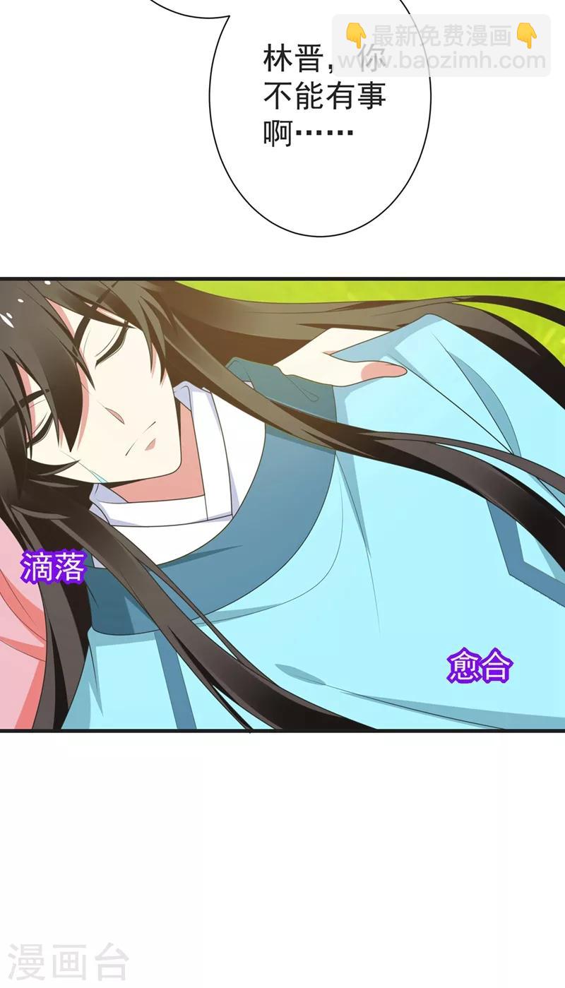 第104话 林晋，我不许你死！-第105话