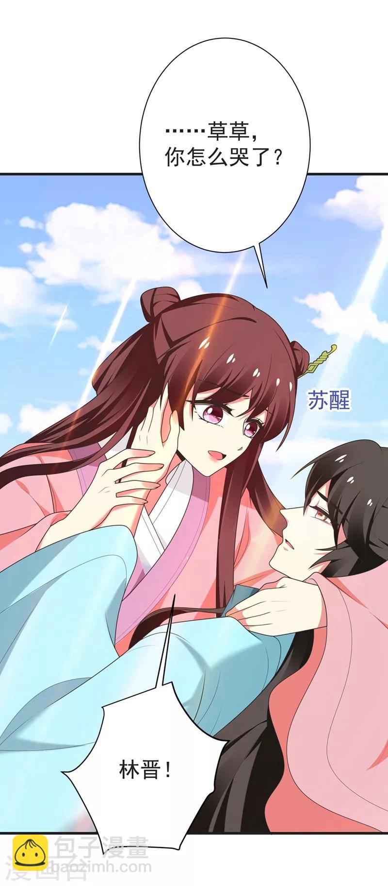 第104话 林晋，我不许你死！-第105话