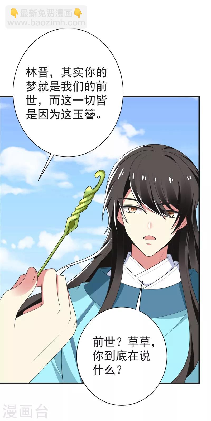 第104话 林晋，我不许你死！-第105话