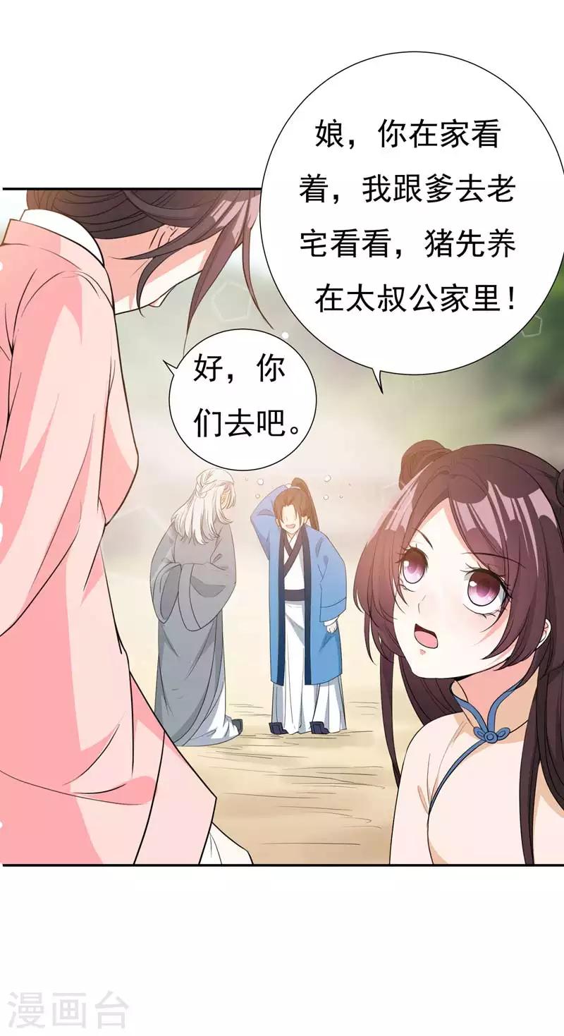 第21话 想要野猪？做梦！-第21话