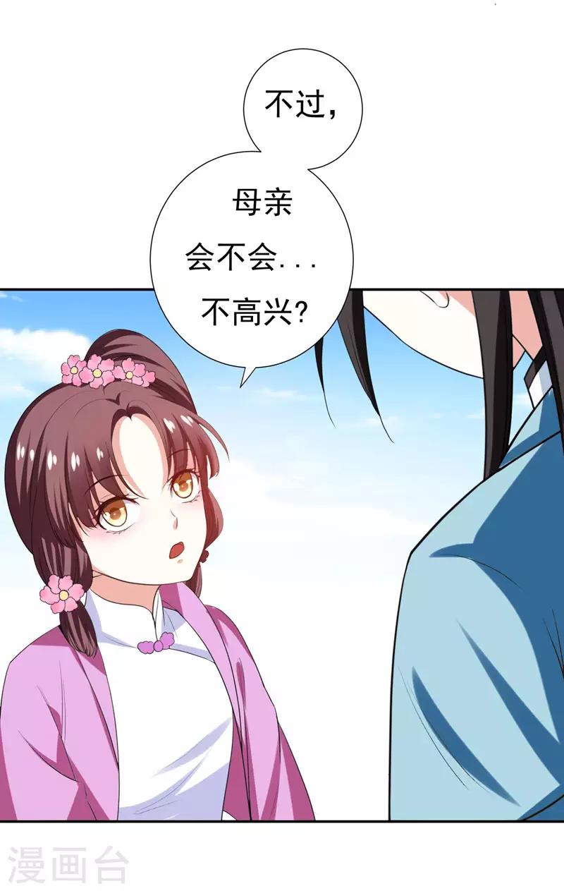 暴力俏丫頭 - 第29話 我不想和哥哥分開 - 4