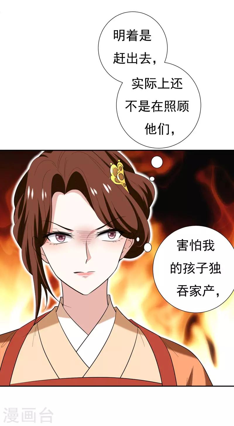 第31话 祖父深不可测的心思-第31话