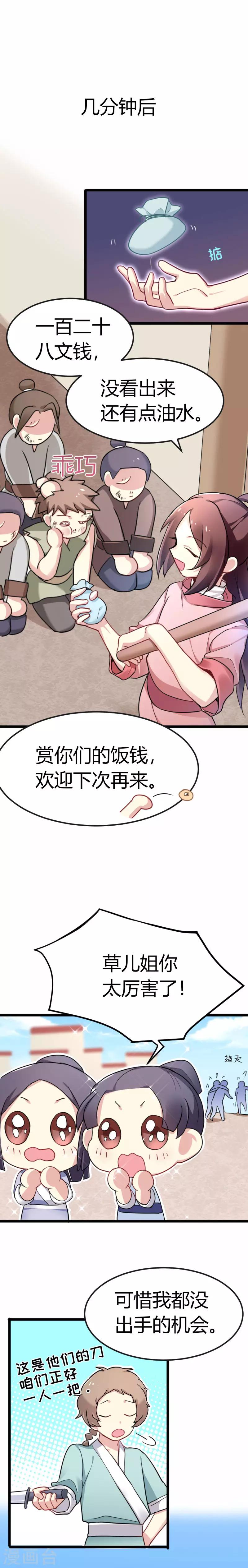 暴力俏丫头 - 第37话 跟姐走，有肉吃 - 1