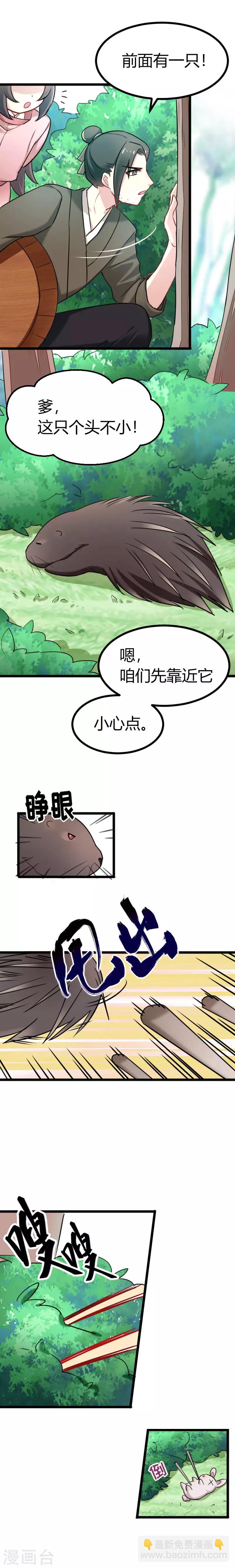 暴力俏丫頭 - 第40話 哪裡可以領到小哥哥？ - 1