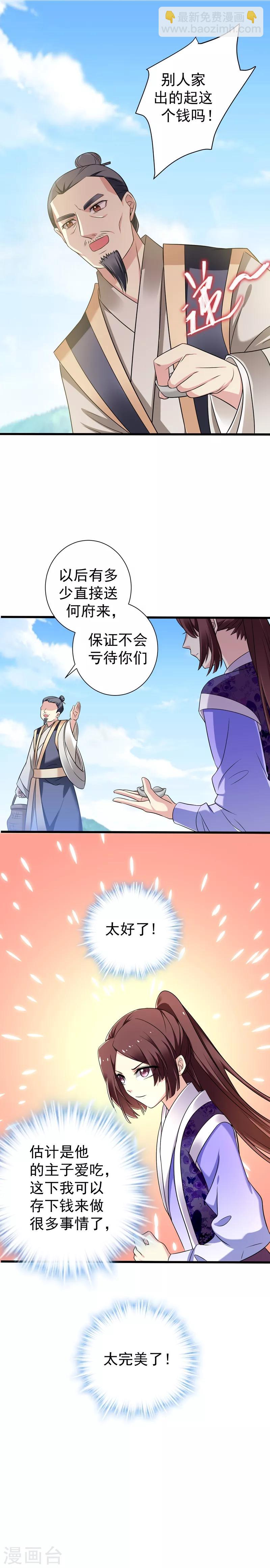 第42话 赚大钱才能买买买-第43话