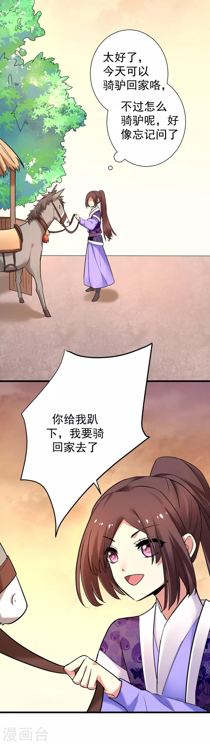 暴力俏丫头 - 第46话 严苛的谭四娘 - 1