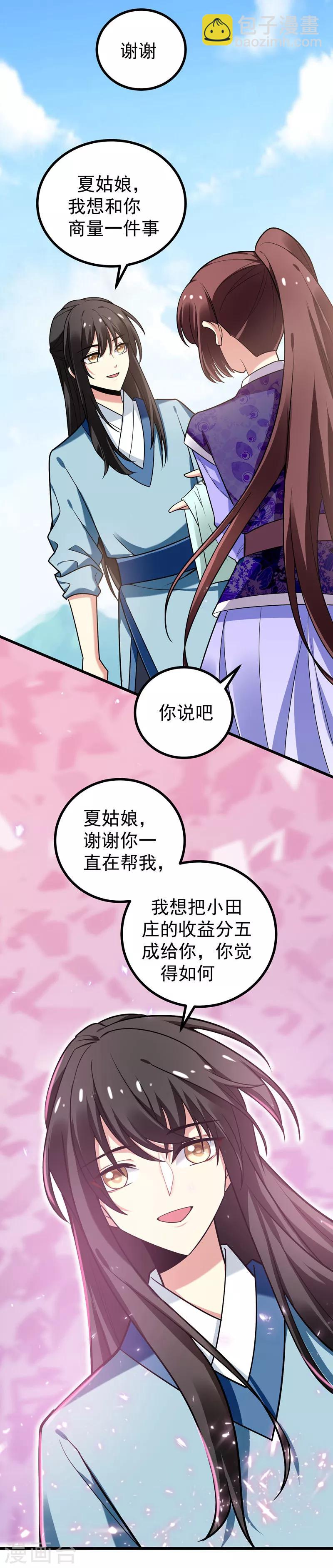 第48话 鱼塘挖起来！-第49话