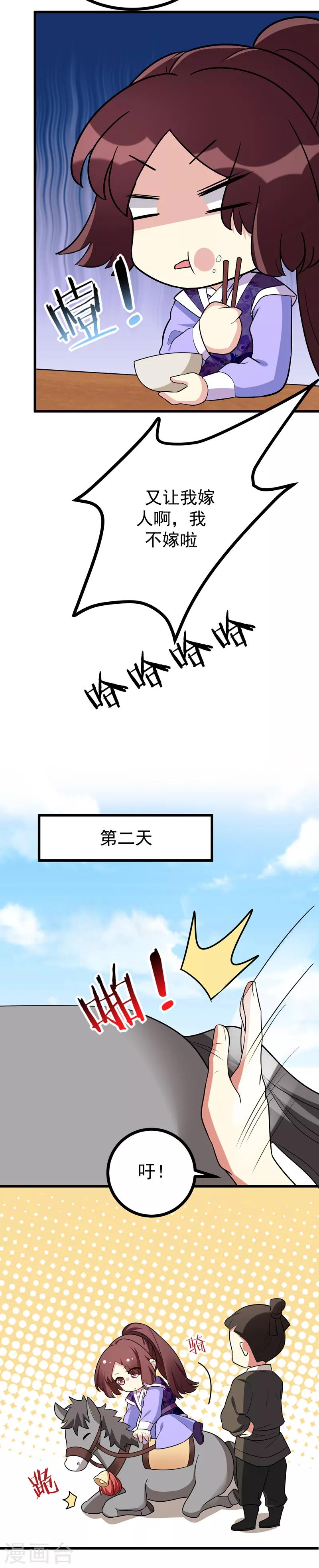 第48话 鱼塘挖起来！-第49话