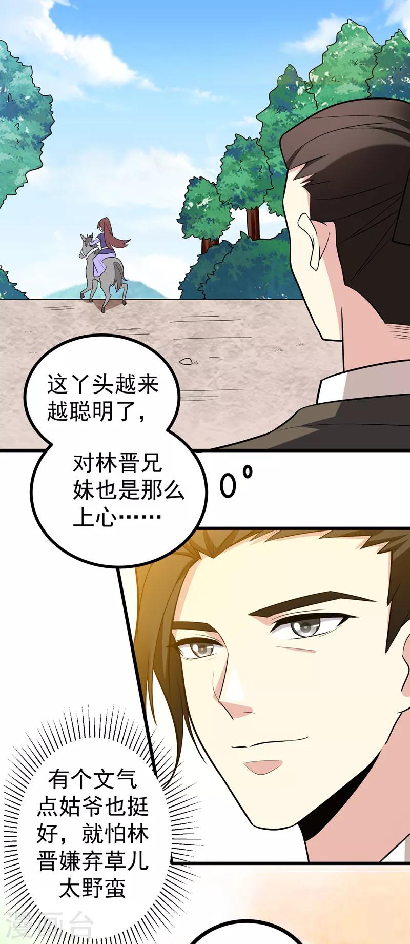 第48话 鱼塘挖起来！-第49话