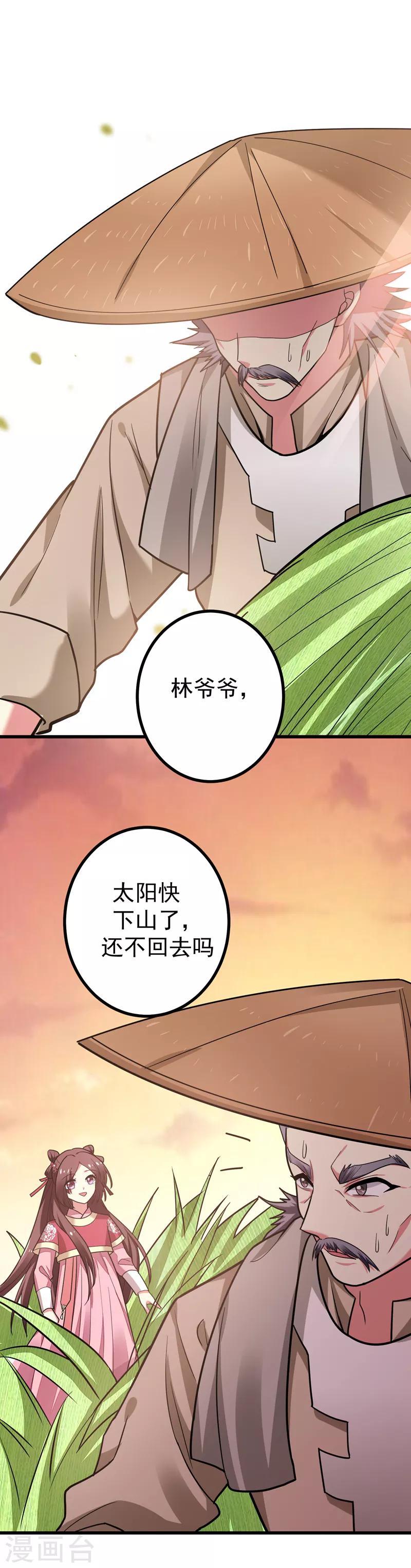 第50话 前世仇人-第51话