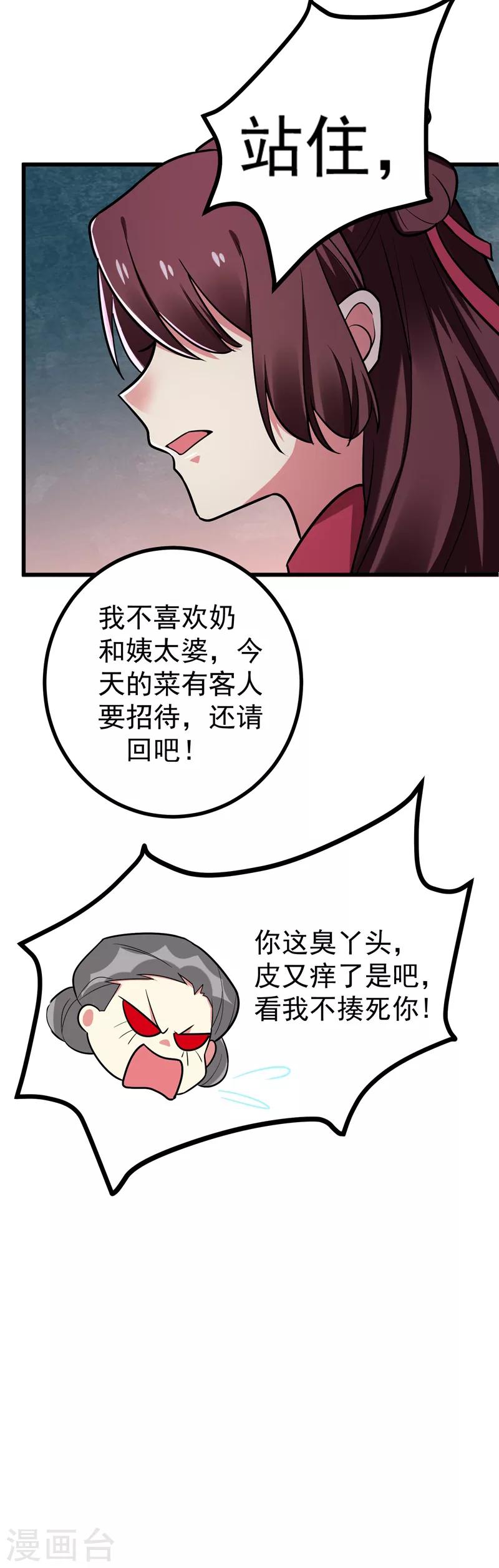 第50话 前世仇人-第51话