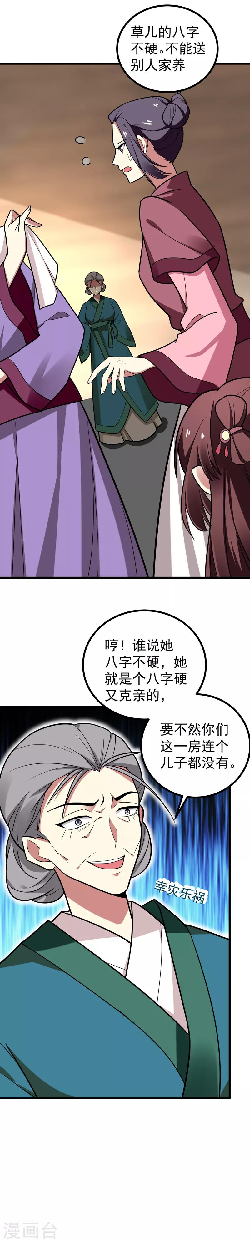 第50话 前世仇人-第51话