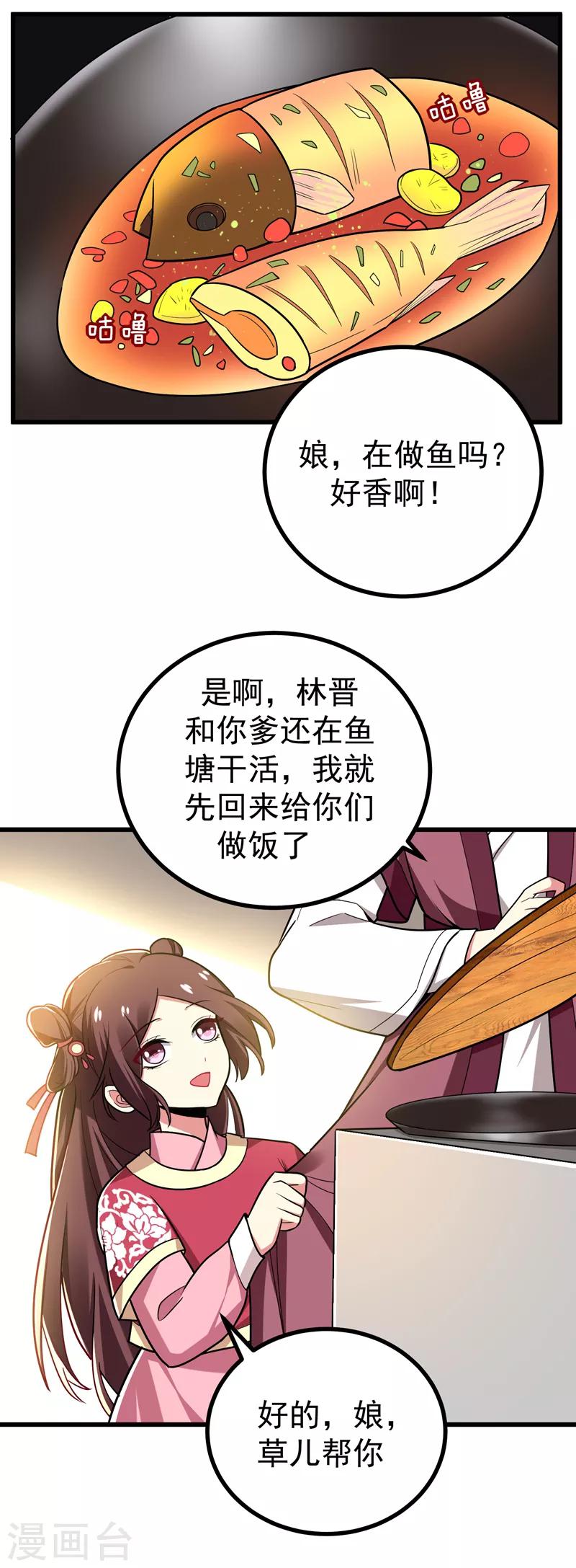 第50话 前世仇人-第51话