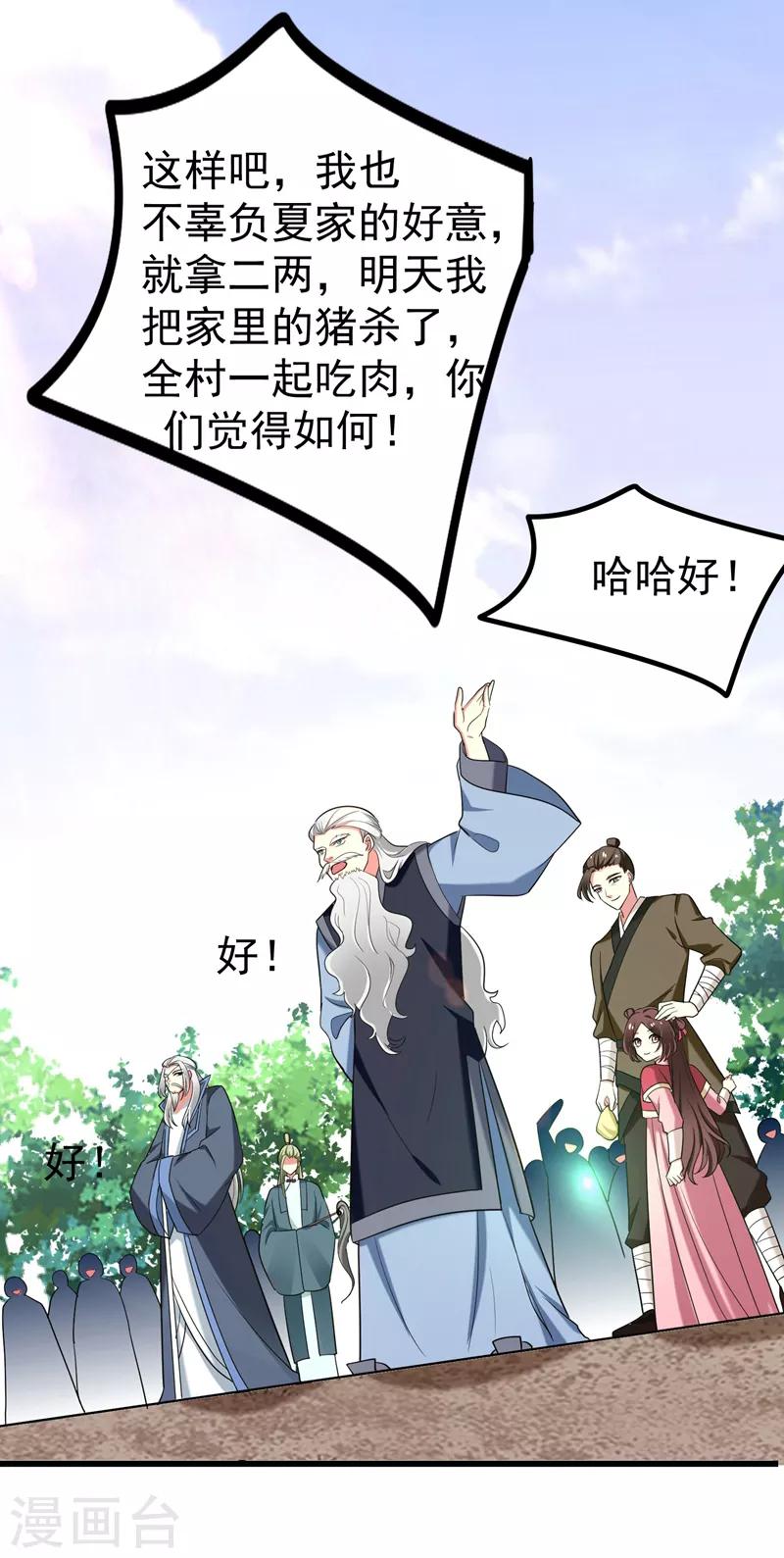 暴力俏丫头 - 第56话 给夏枯草的嫁妆！ - 2