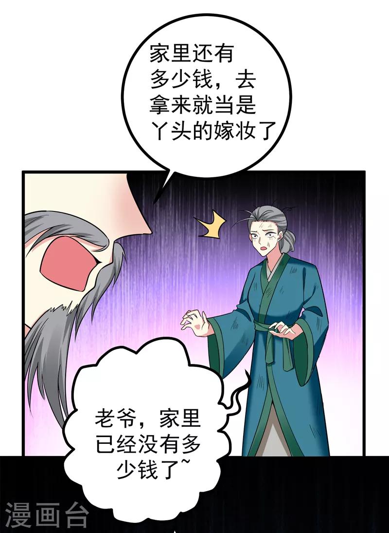 暴力俏丫头 - 第56话 给夏枯草的嫁妆！ - 1