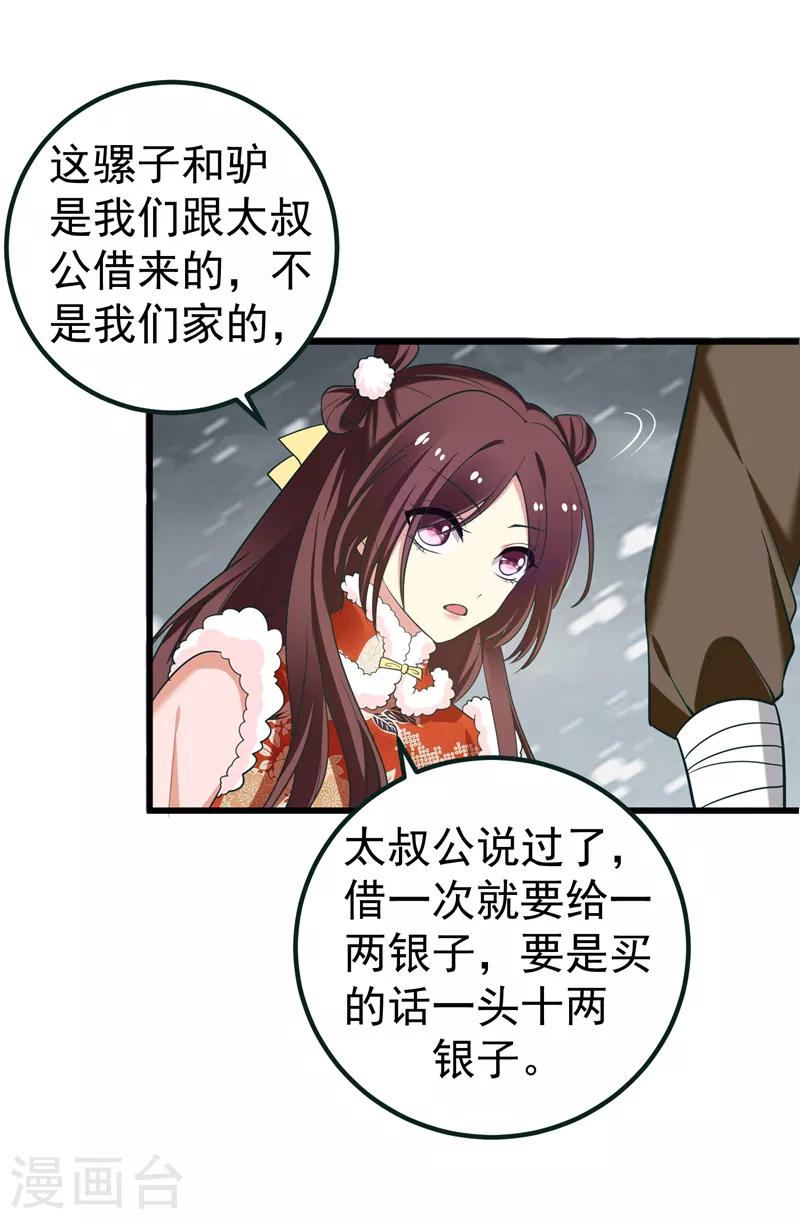 第60话 无耻的柳家人-第61话