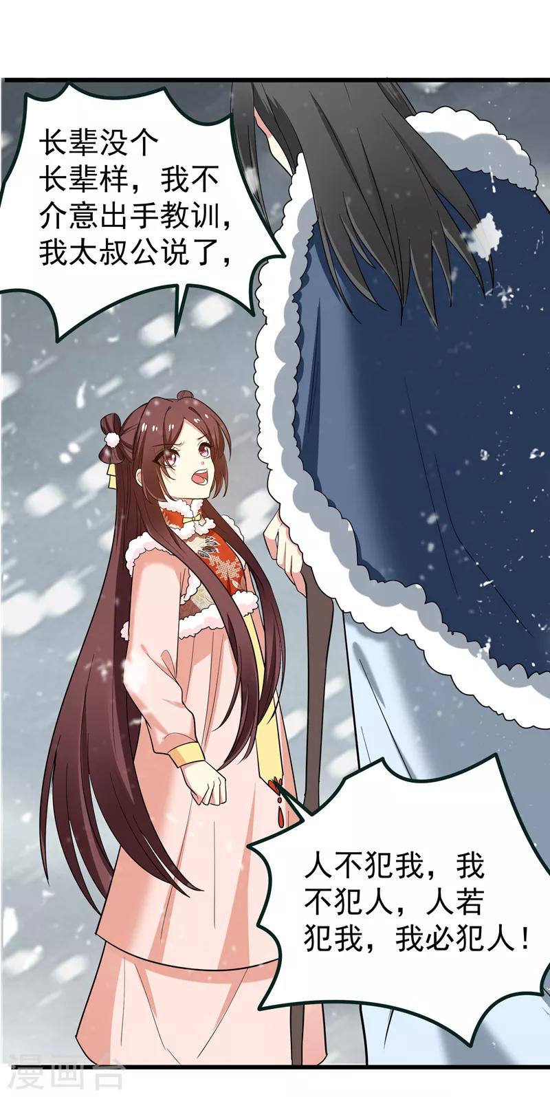 第60话 无耻的柳家人-第61话