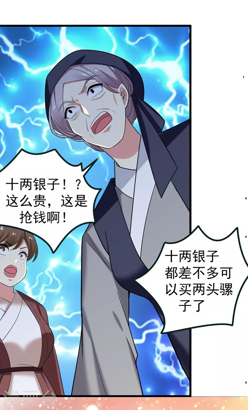 第60话 无耻的柳家人-第61话