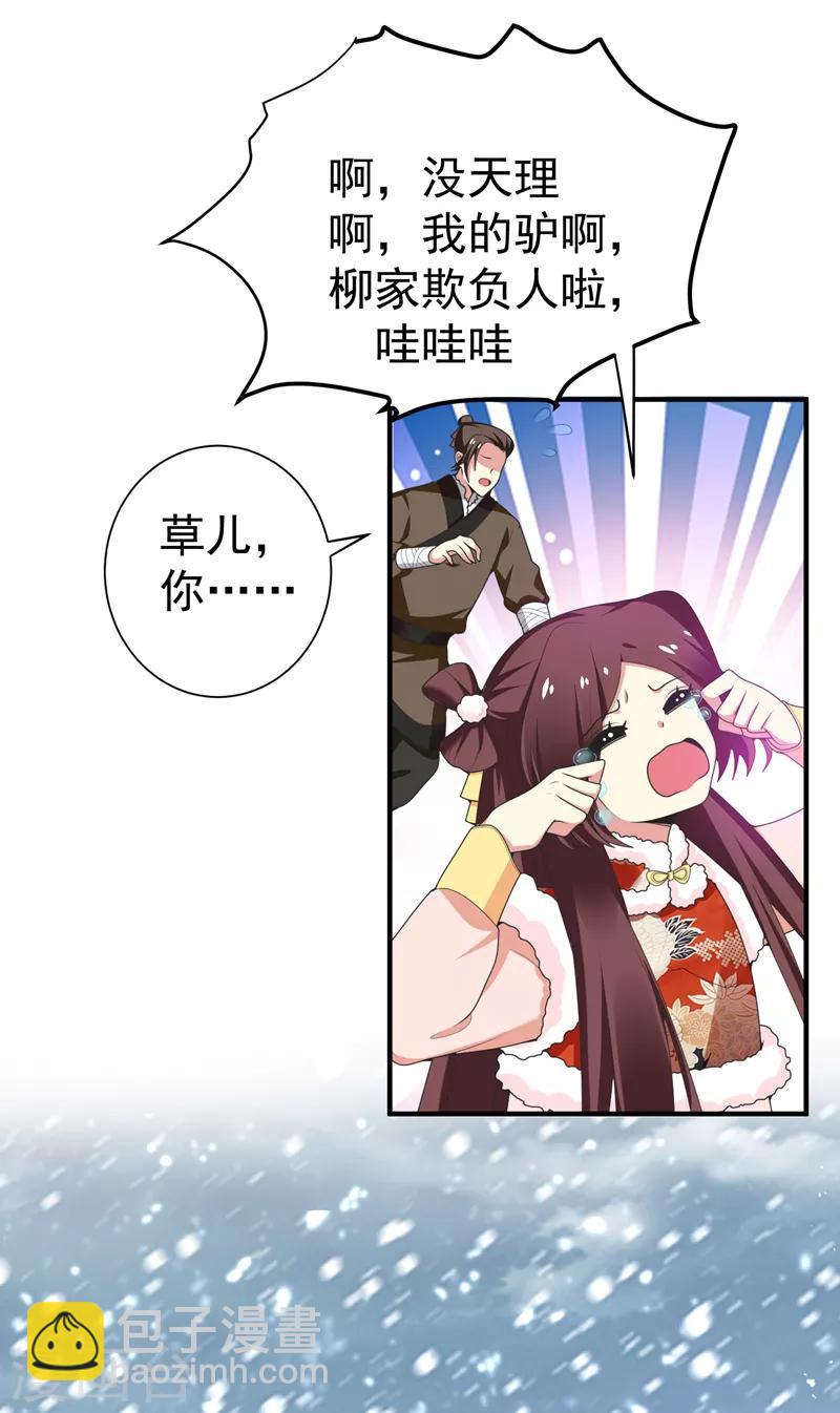 第60话 无耻的柳家人-第61话