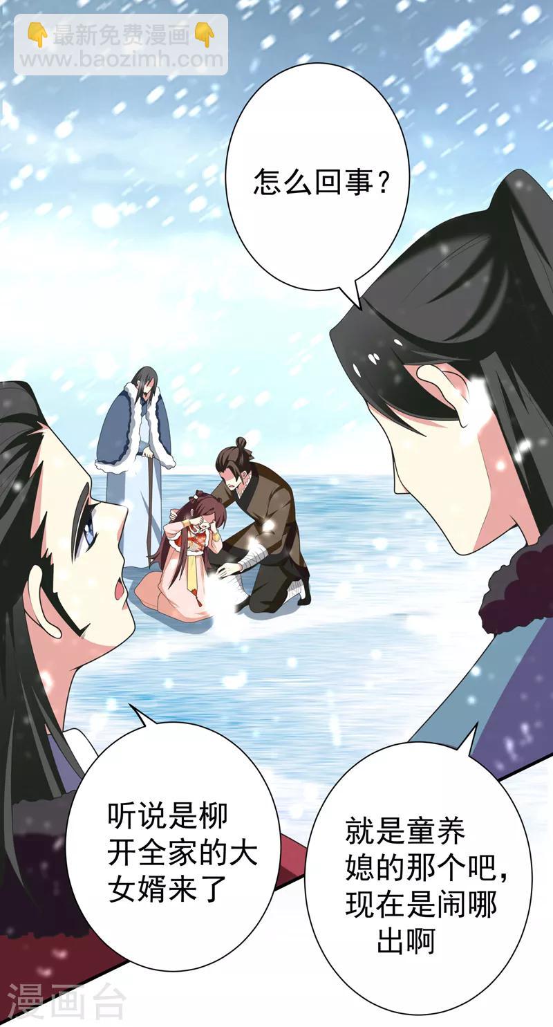 第60话 无耻的柳家人-第61话