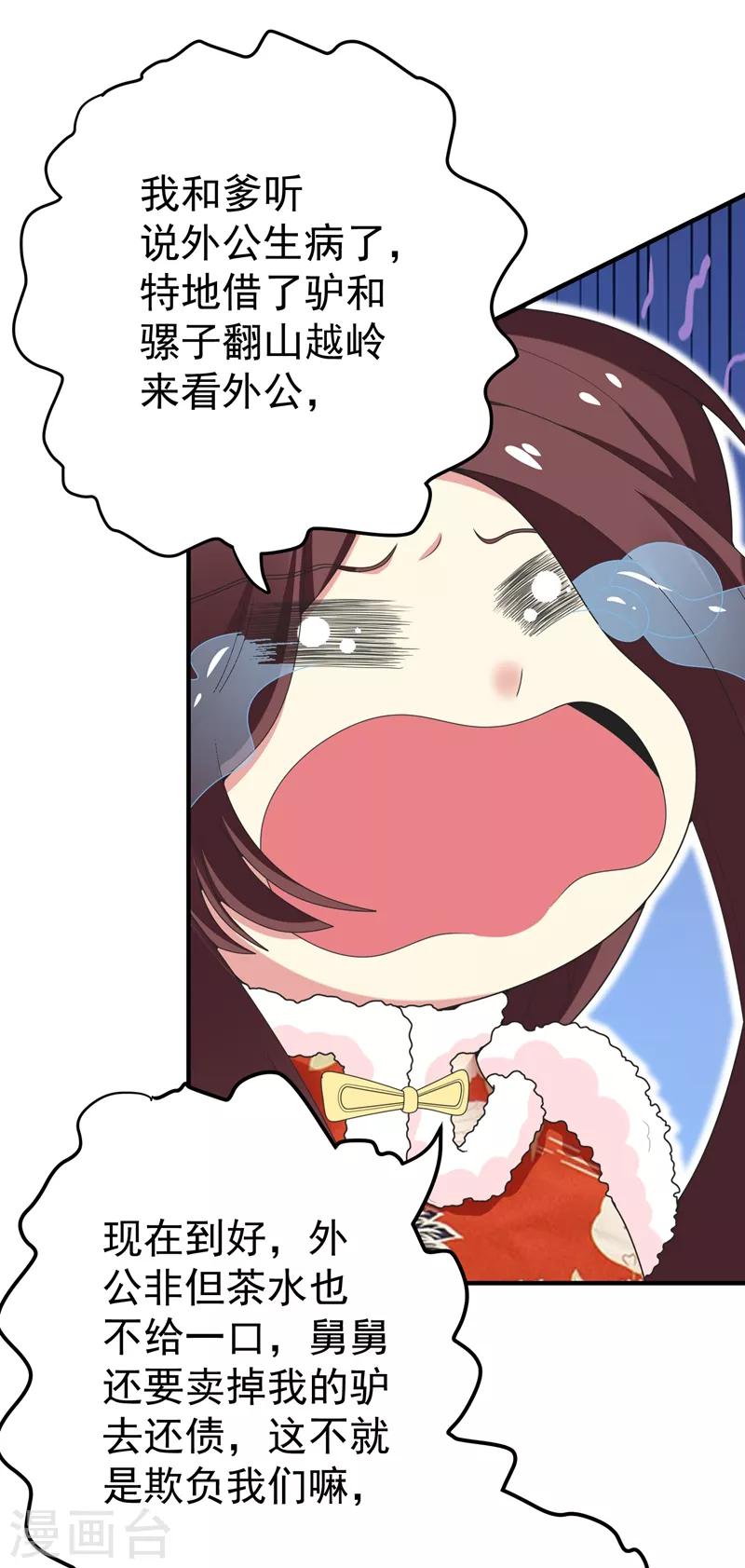 第60话 无耻的柳家人-第61话