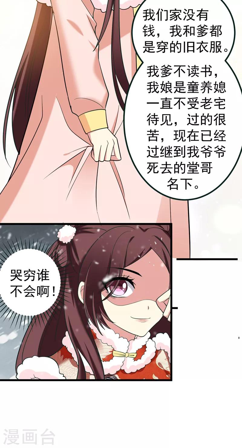 第60话 无耻的柳家人-第61话