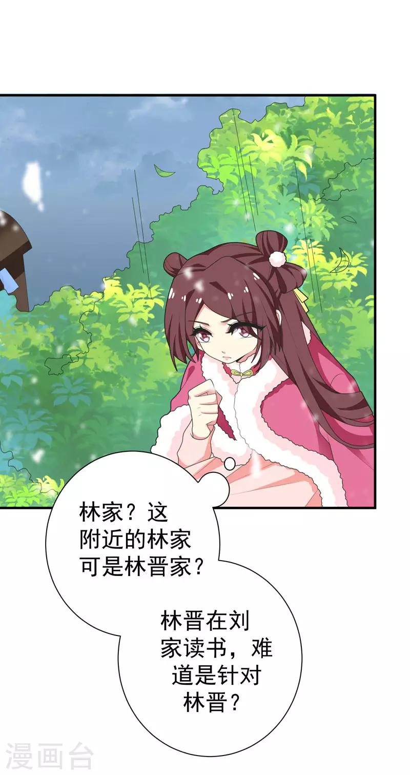 第64话 林晋被算计-第65话