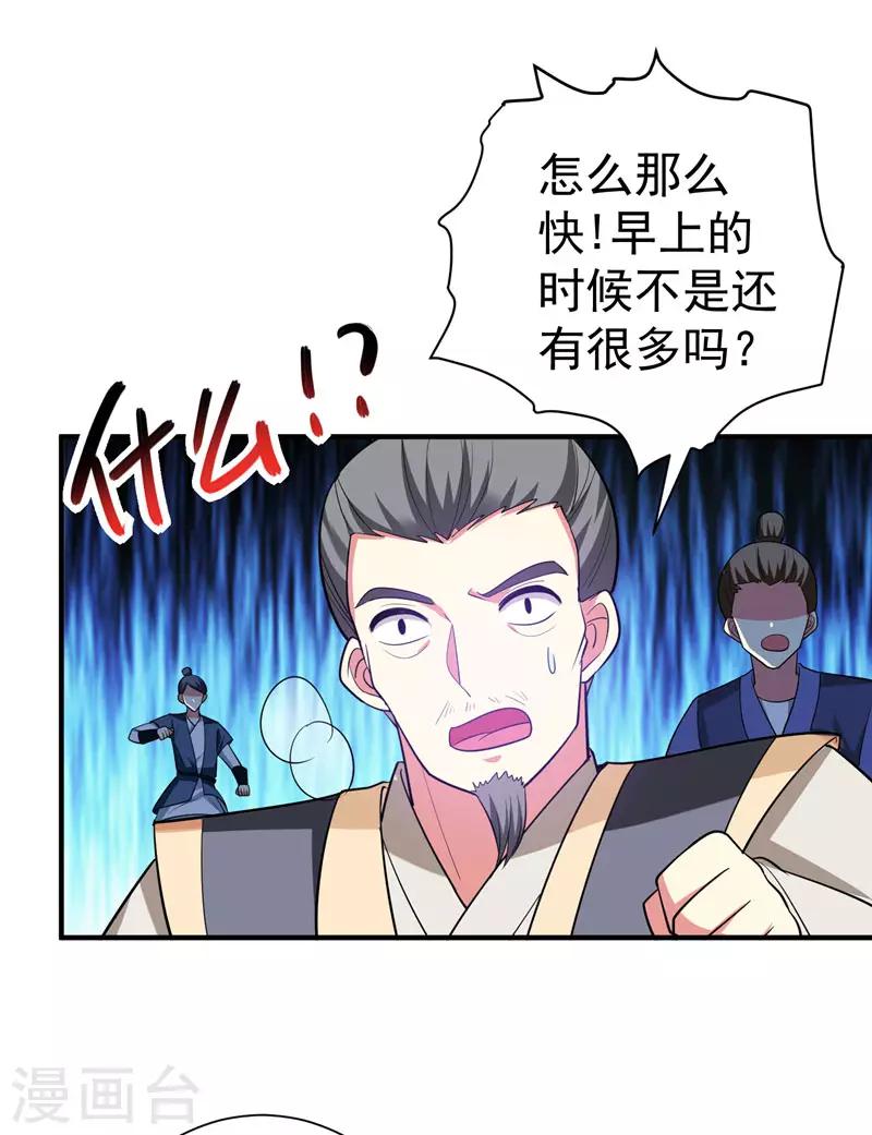 第66话 情敌相见？-第67话