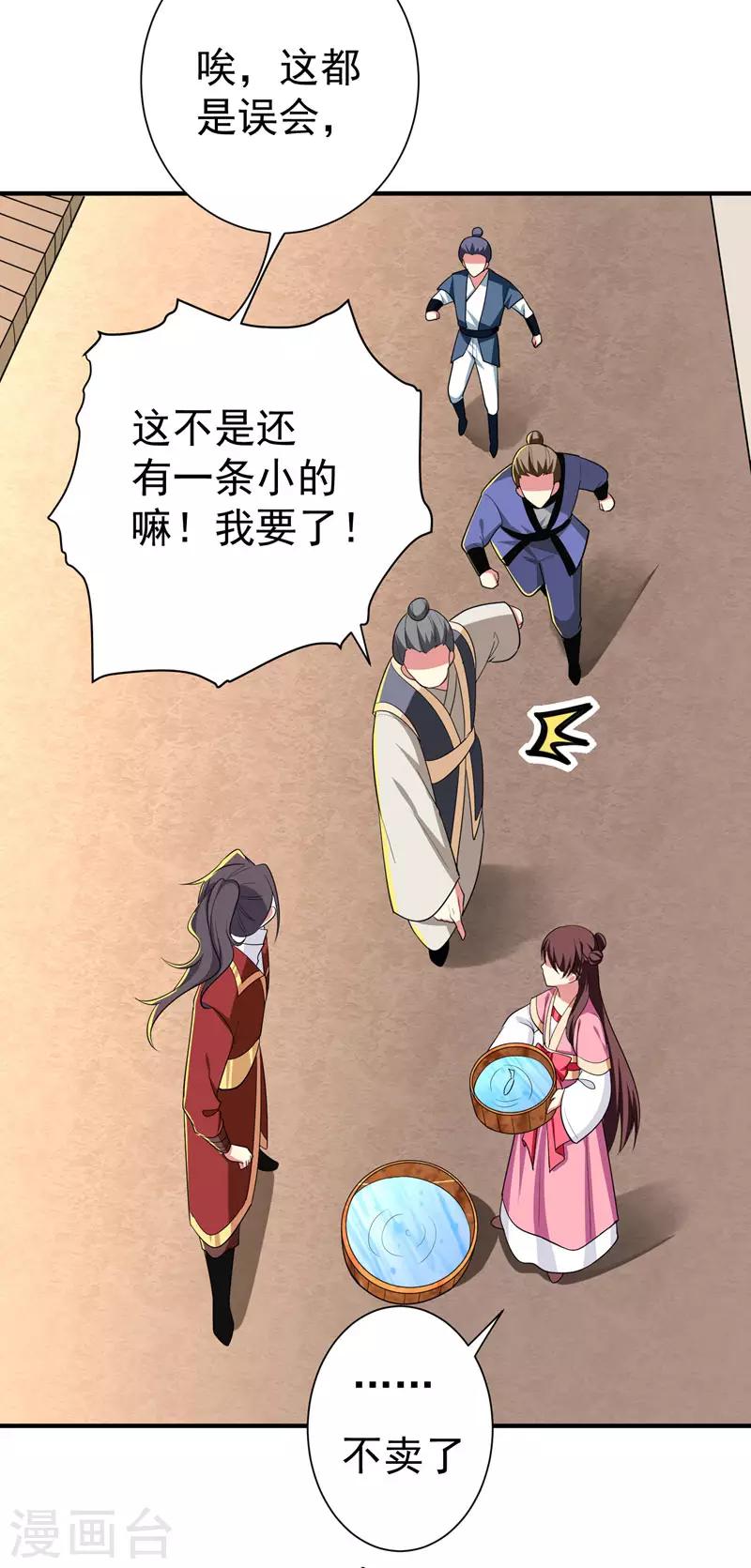 第66话 情敌相见？-第67话