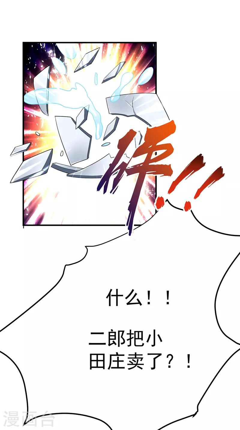 第70话 想买回田庄？做梦！-第71话