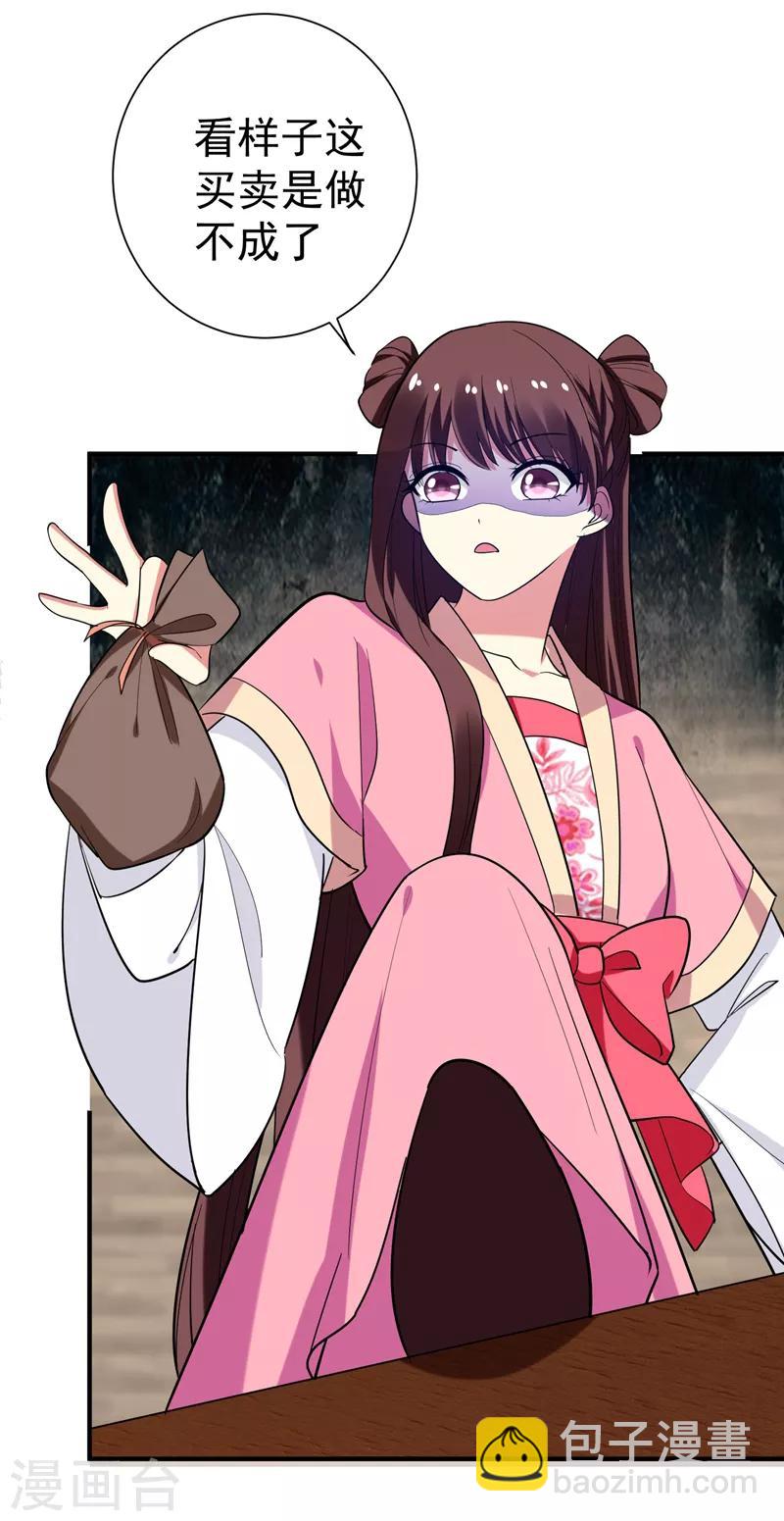 第70话 想买回田庄？做梦！-第71话