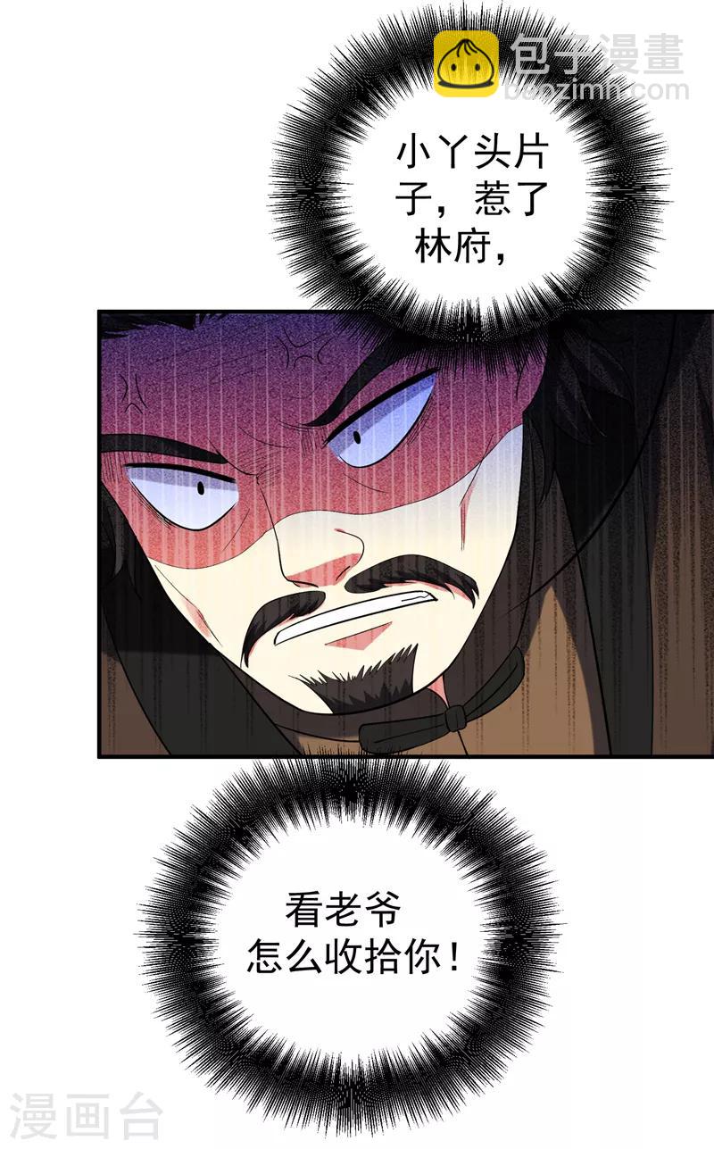 第70话 想买回田庄？做梦！-第71话