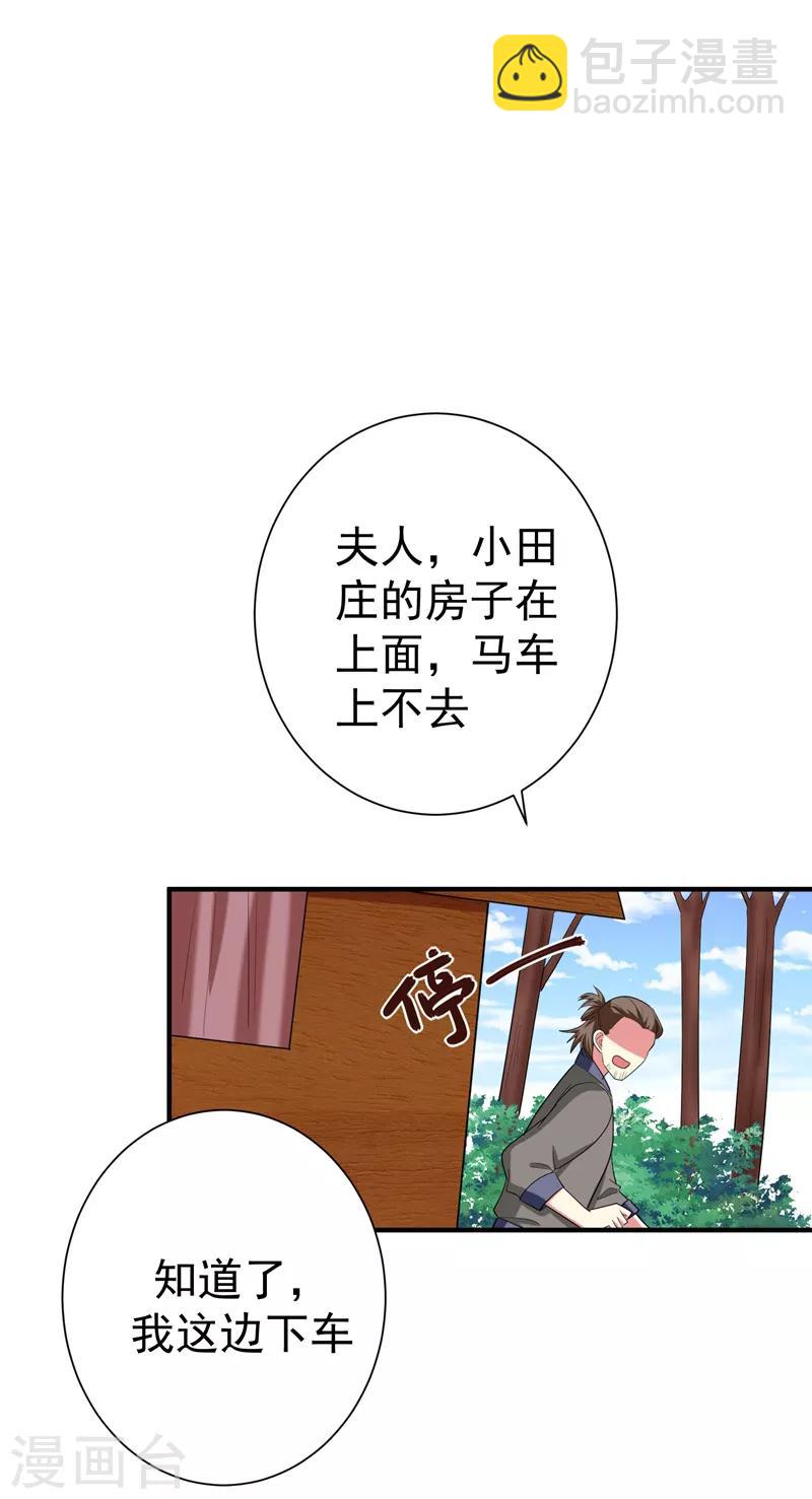 第70话 想买回田庄？做梦！-第71话