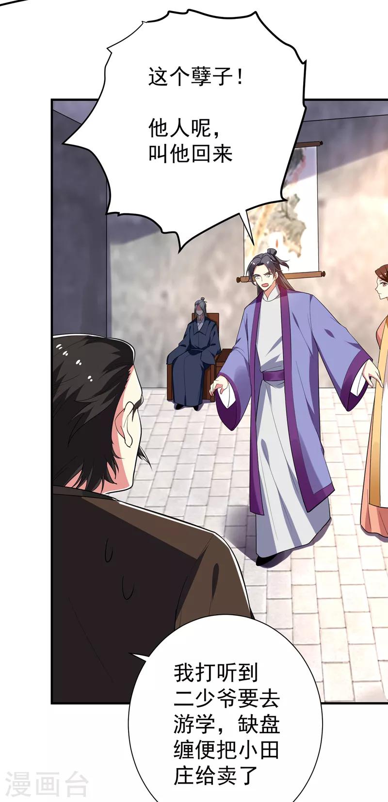 第70话 想买回田庄？做梦！-第71话