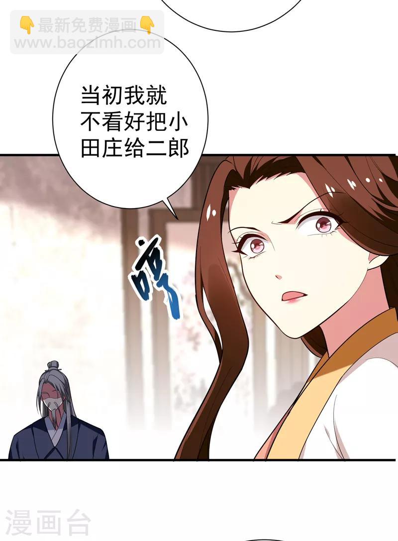 第70话 想买回田庄？做梦！-第71话