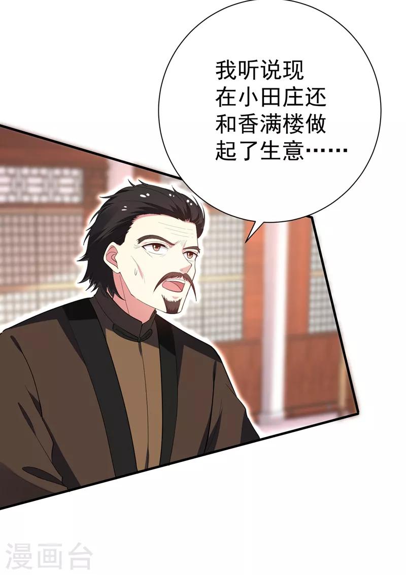 第70话 想买回田庄？做梦！-第71话