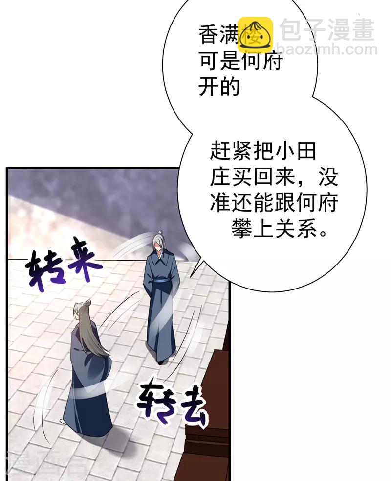 第70话 想买回田庄？做梦！-第71话