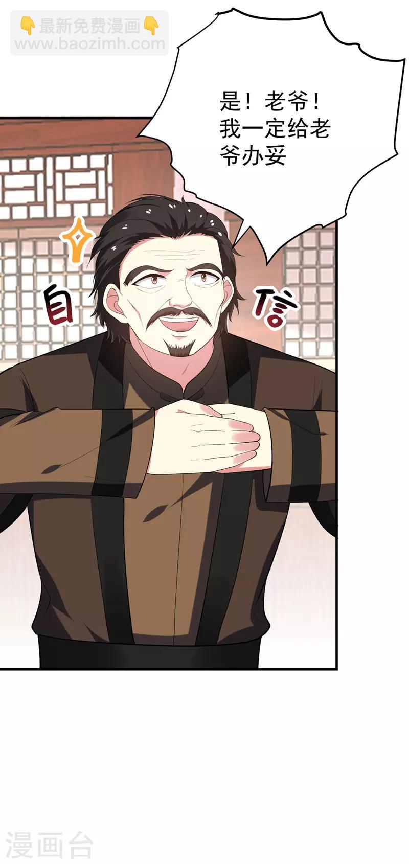 第70话 想买回田庄？做梦！-第71话