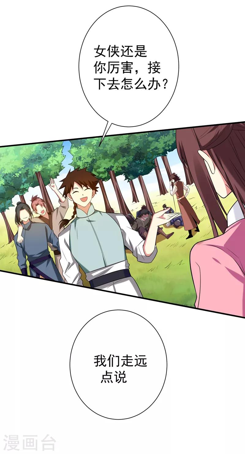 第74话 女侠饶命啊！-第75话