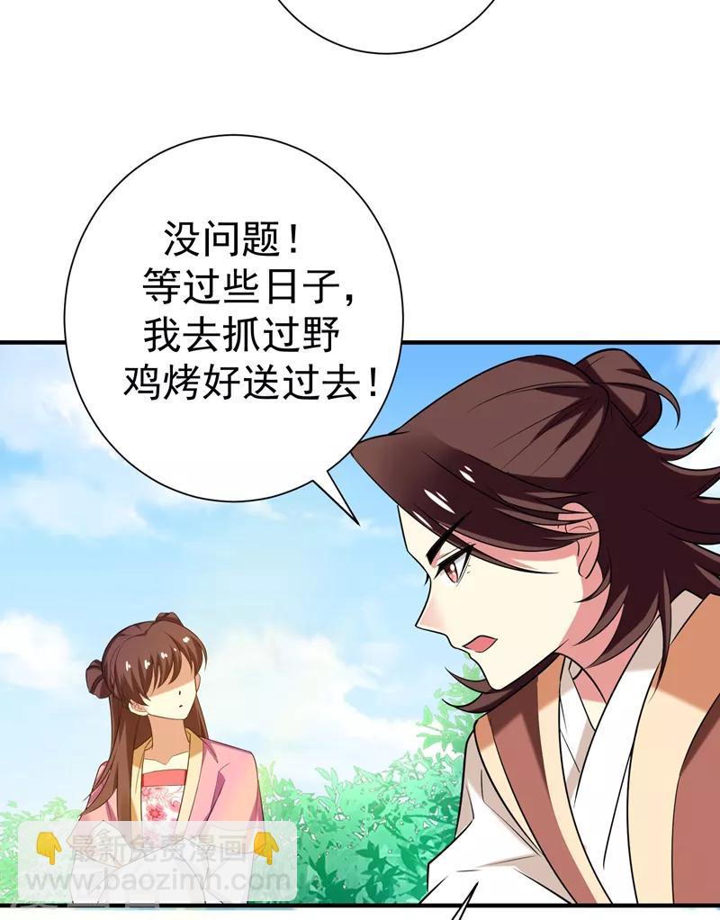 第74话 女侠饶命啊！-第75话