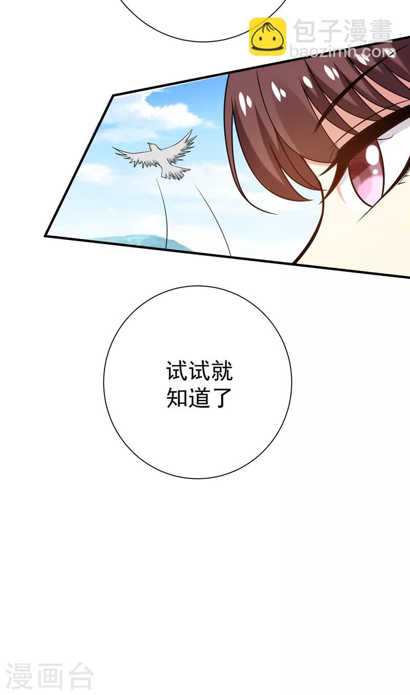 第74话 女侠饶命啊！-第75话