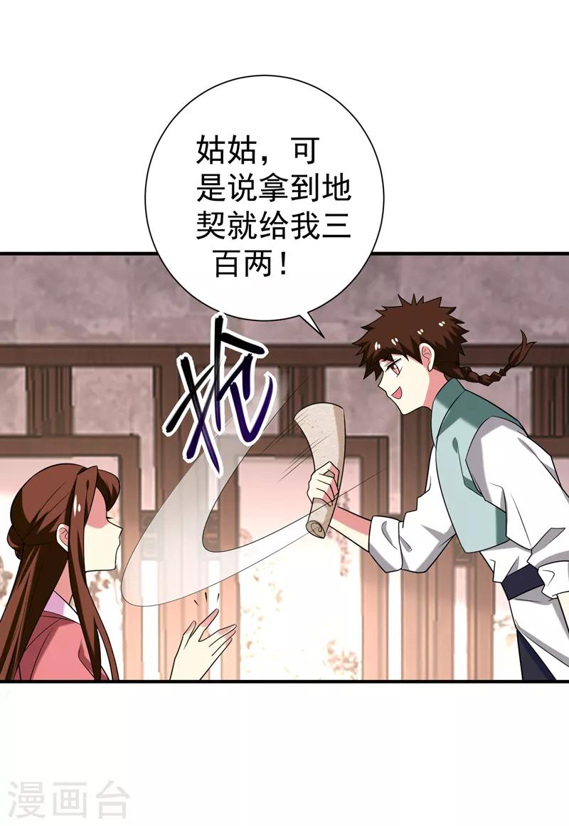 第74话 女侠饶命啊！-第75话