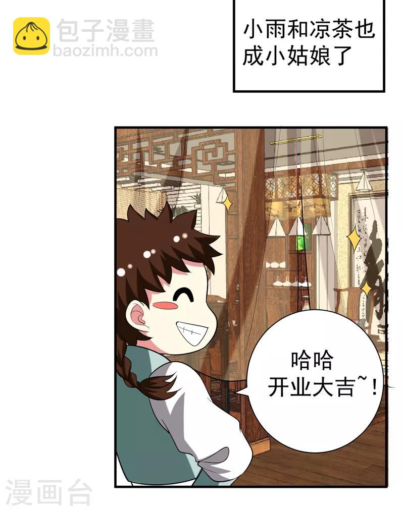 第78话 三年后-第79话