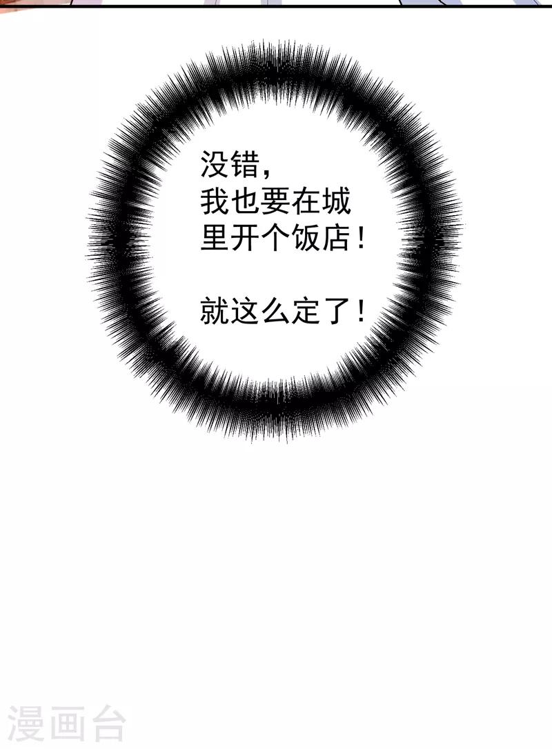 第82话 自家酒楼开起来！-第83话