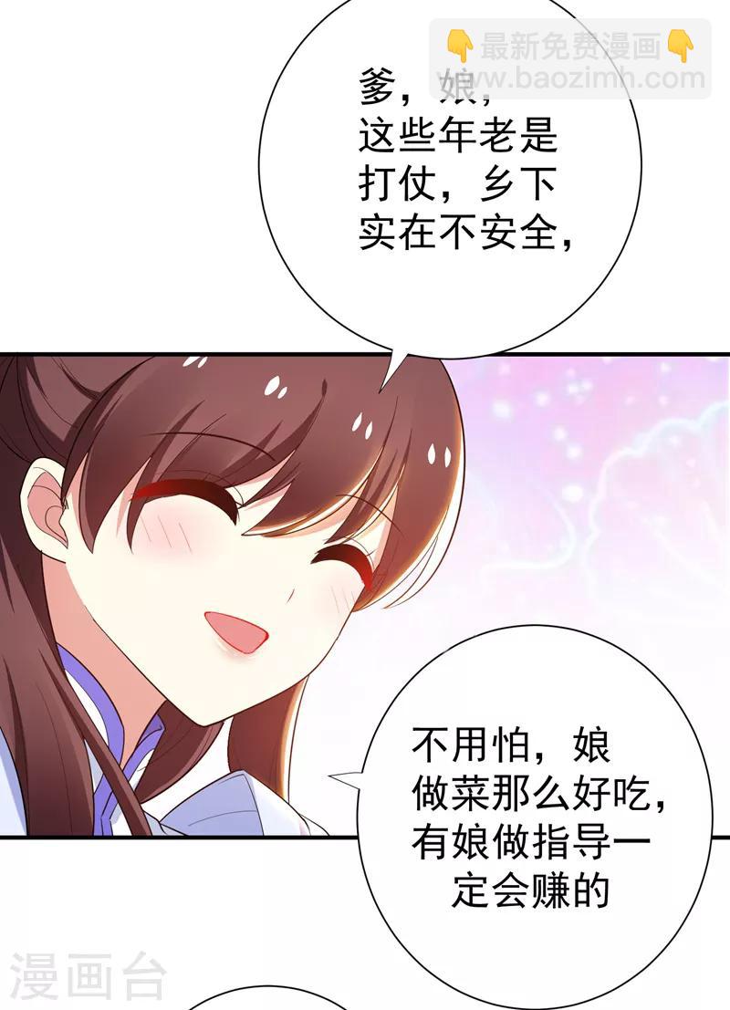 第82话 自家酒楼开起来！-第83话