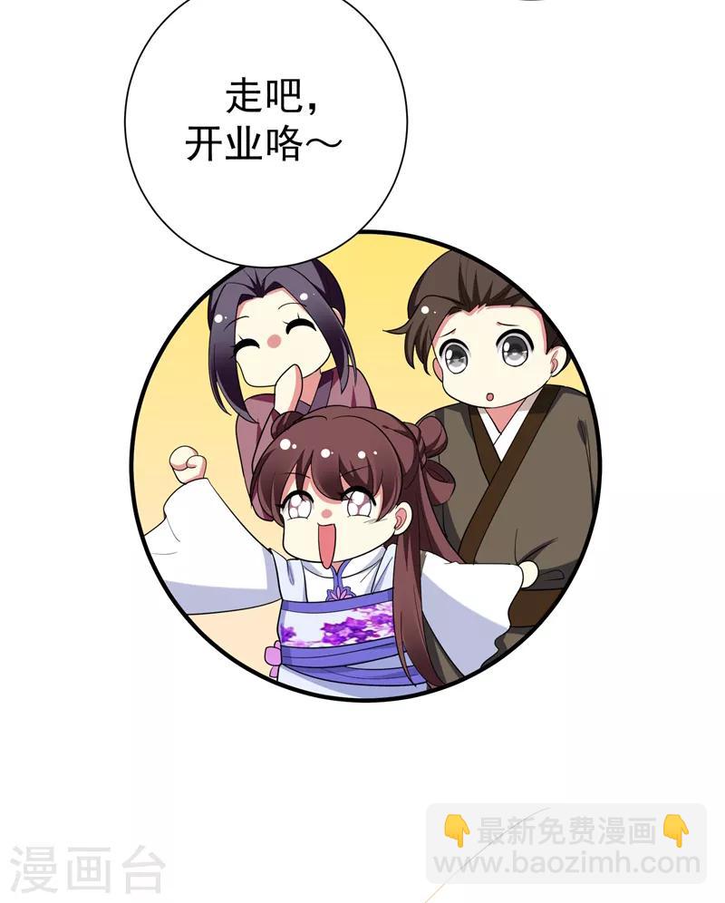 第82话 自家酒楼开起来！-第83话