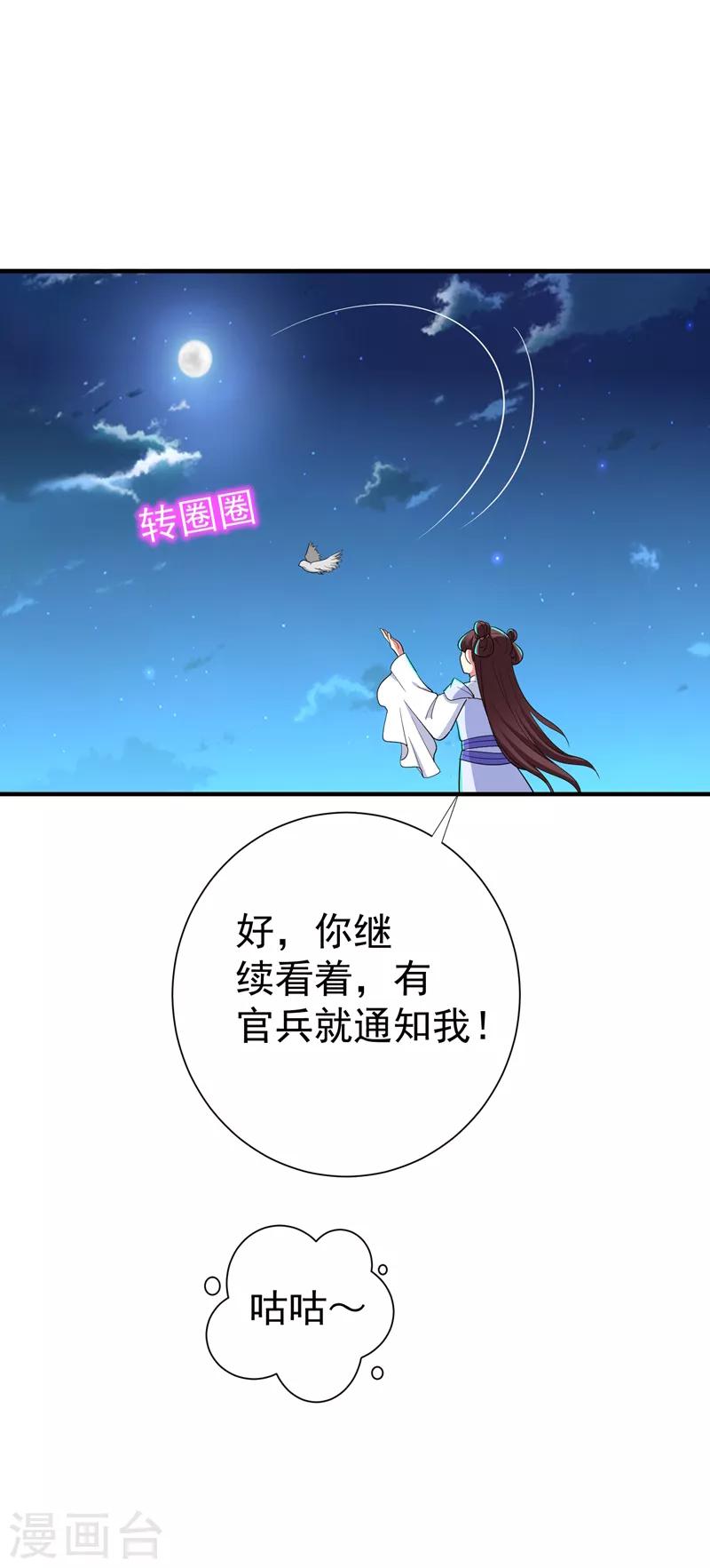 第82话 自家酒楼开起来！-第83话