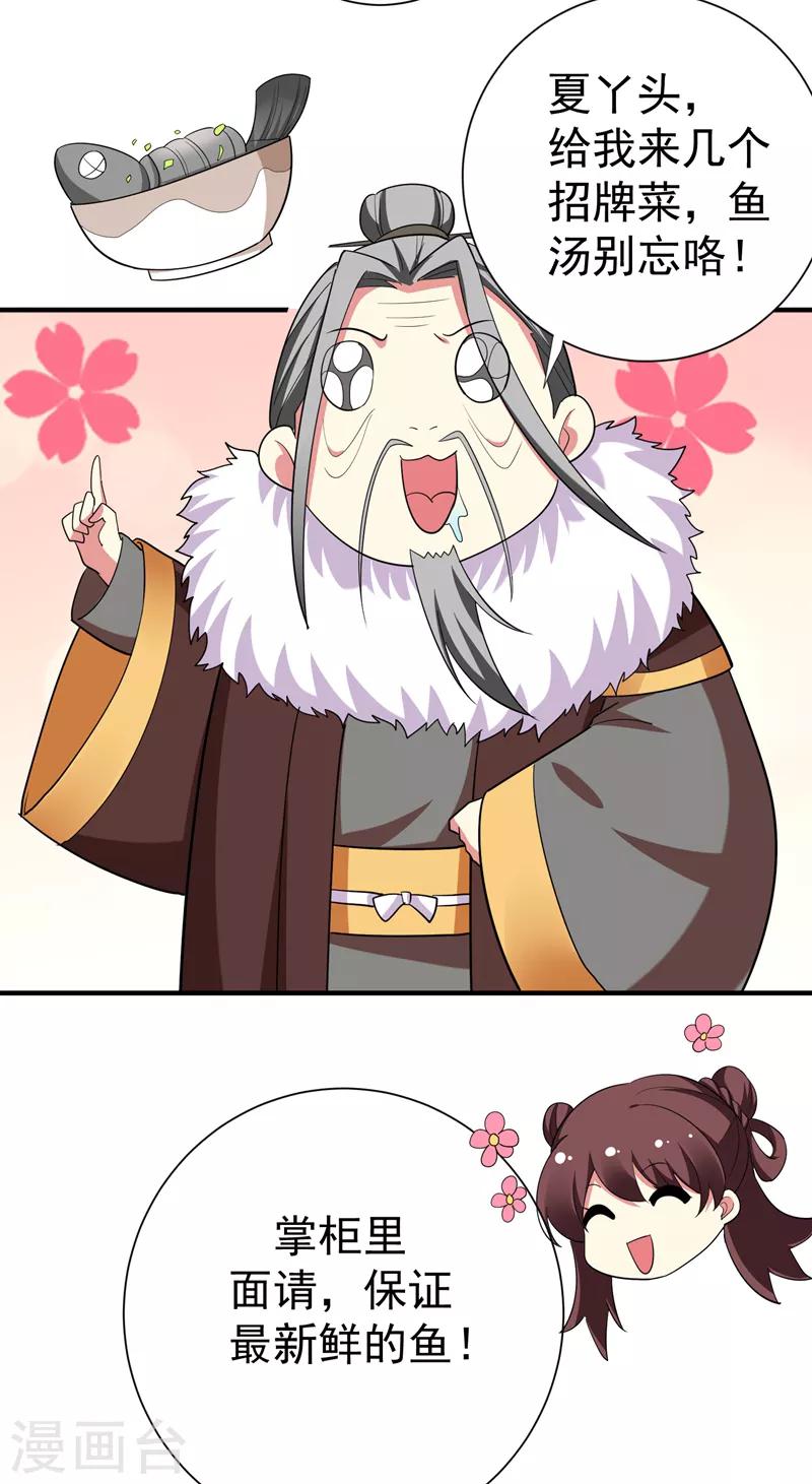 第82话 自家酒楼开起来！-第83话