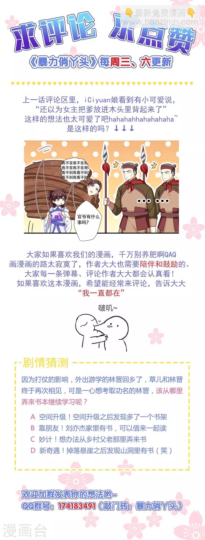 第82话 自家酒楼开起来！-第83话