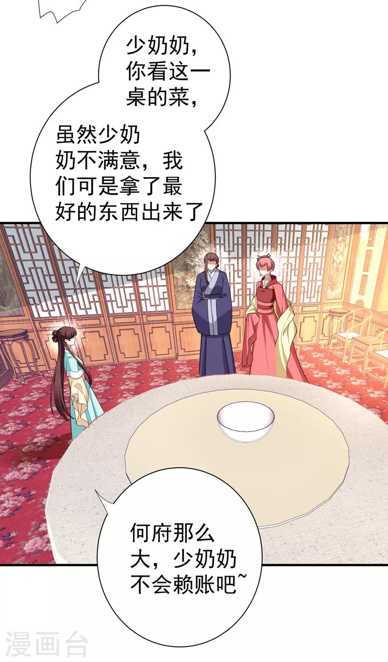 第86话 整治高婉贞2